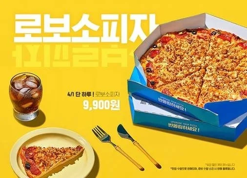 만우절 마케팅 이벤트 사례 반올림피자 '로보소피자'