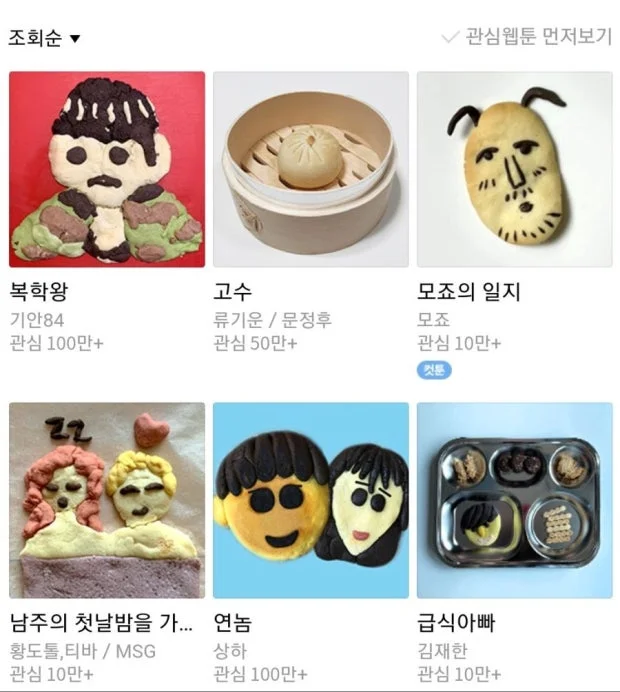 네이버웹툰 '썸네일 교체' 만우절 이벤트