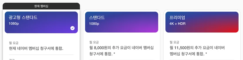넷플릭스 요금제 가격 종류
