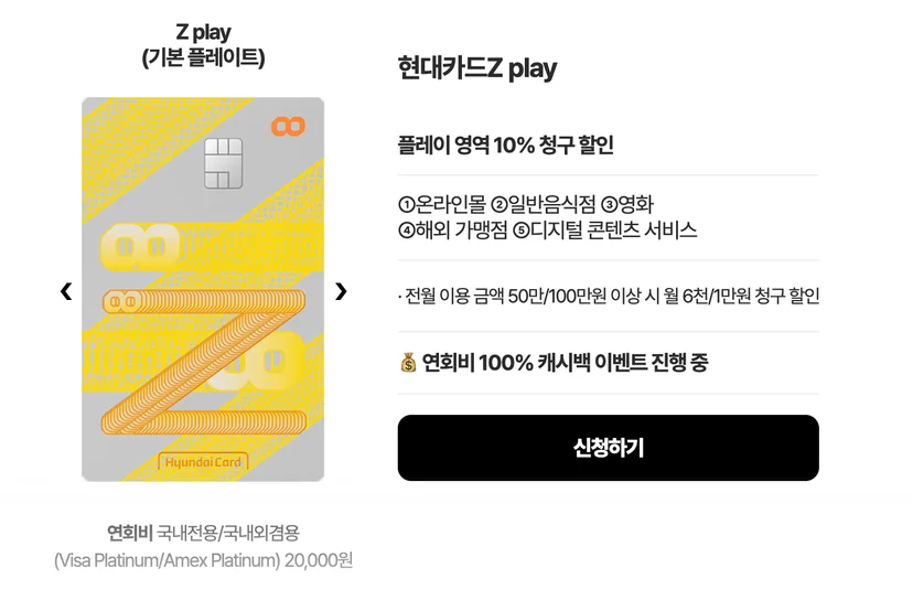 현대카드Z play 넷플릭스 할인