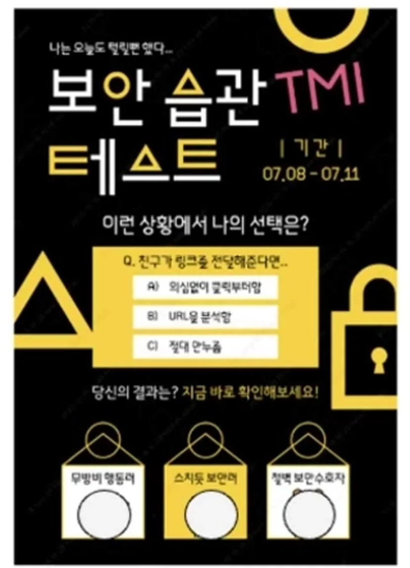 카카오 보안 습관 TMI 테스트