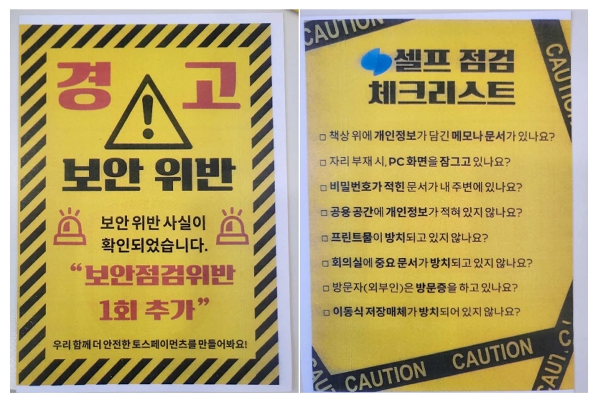 토스페이먼츠 사무실 보안 점검 및 모니터 잠금 캠페인