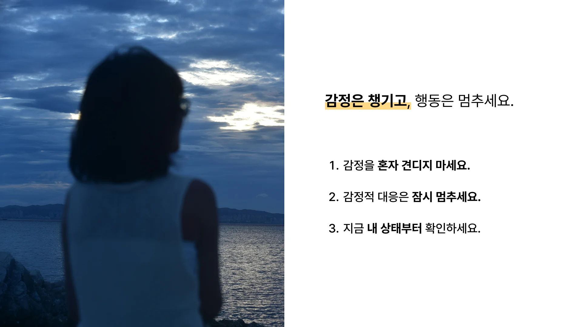 외도 의심 상황 감정 관리와 심리적 대처 방법을 설명한 이미지