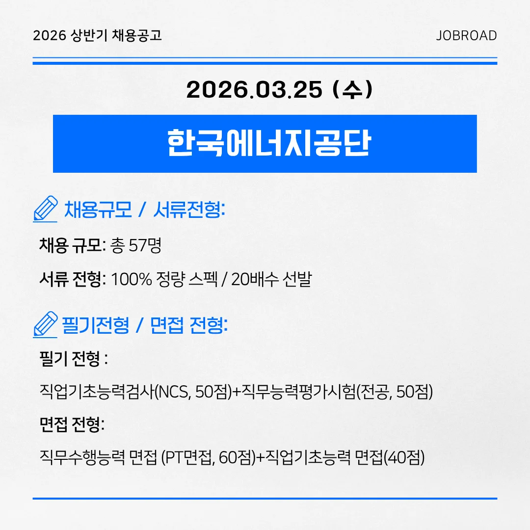 한국에너지공단 2026 채용형 인턴 공채 