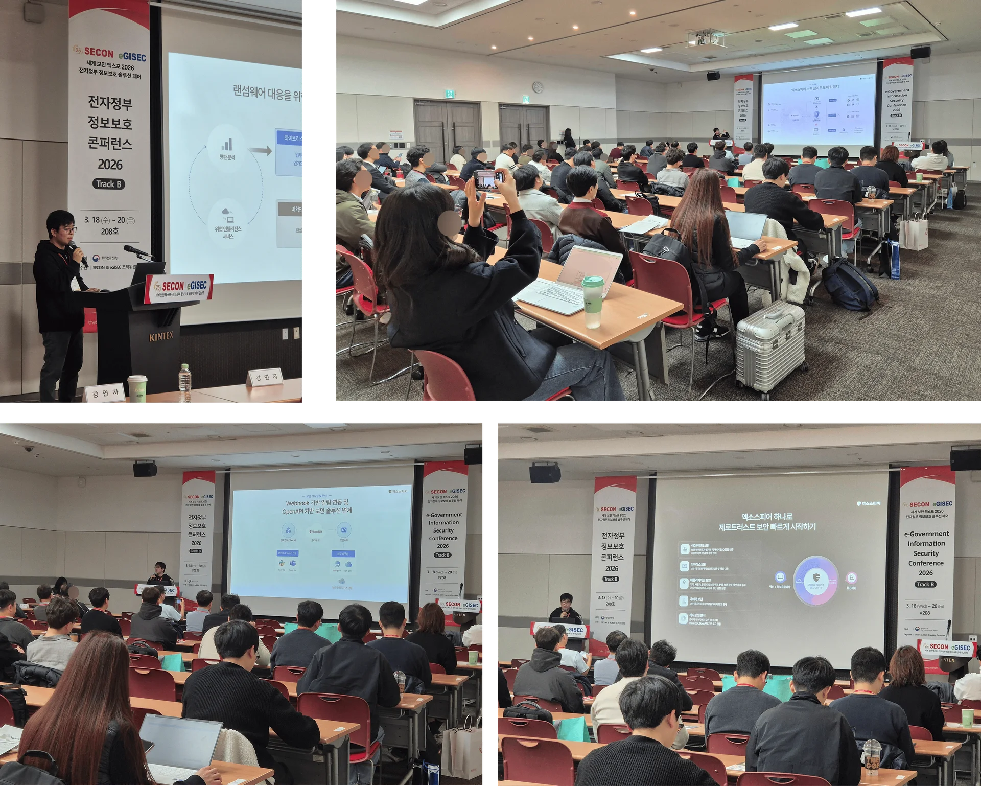 eGISEC 2026 콘퍼런스 현장