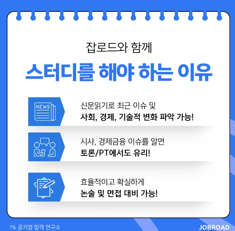 2026 금융공기업 논술·면접 스터디 4월 모집