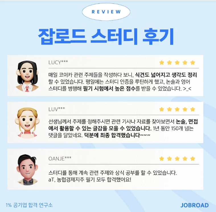 2026 금융공기업 논술·면접 스터디 5월 모집-잡로드 스터디 합격후기