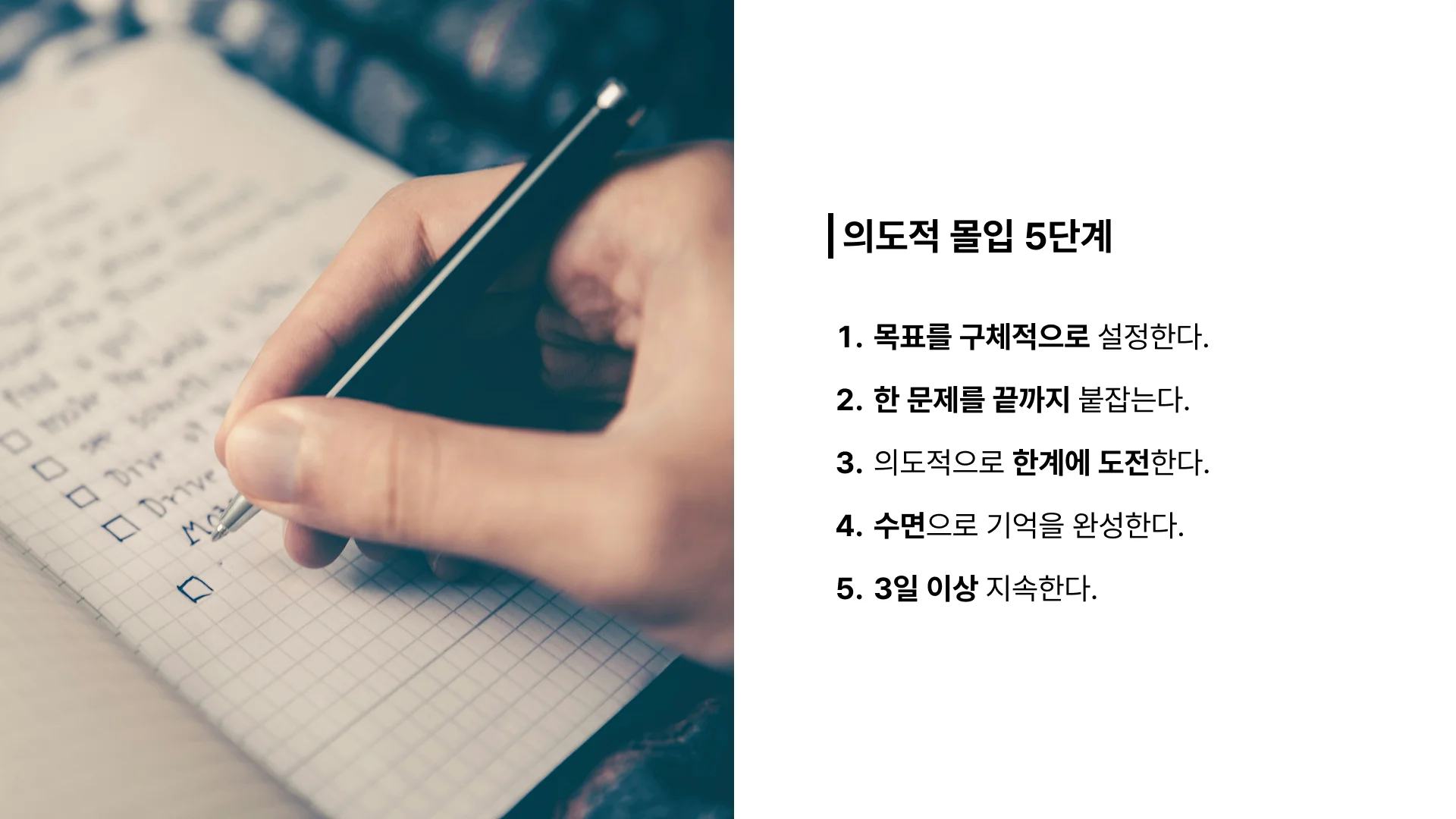 몰입 공부법 5단계 목표 설정 반복 연습 수면 집중 방법