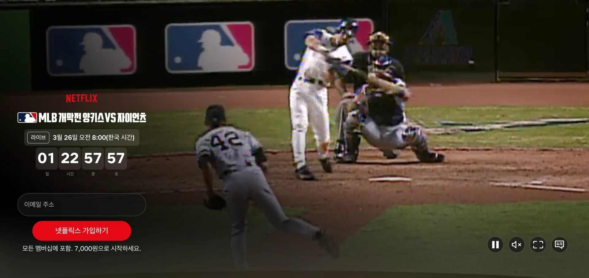 MLB 넷플릭스 라이브 한국은?