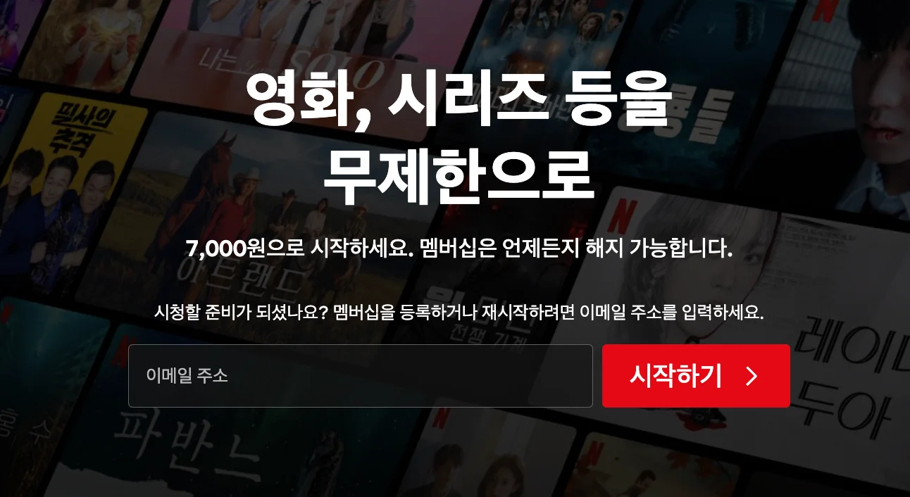 MLB 넷플릭스 시청 방법