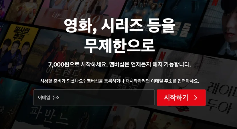 MLB 넷플릭스 시청 방법