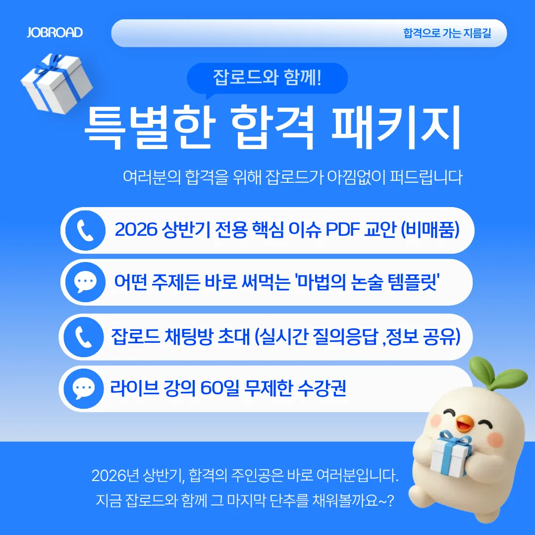 2026 상반기 수출입은행·코트라 경제 논술 특강-혜택