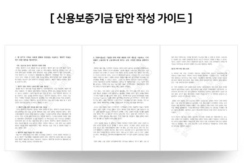 2026 상반기 잡로드 신용보증기금 논술 특강 답안 작성 가이드