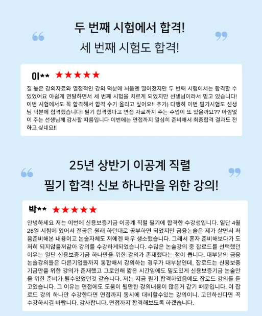2026 상반기 잡로드 신용보증기금 논술 특강 합격후기