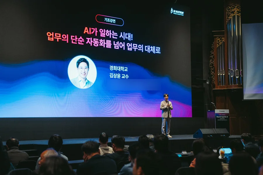 비아이매트릭스 AI 세미나