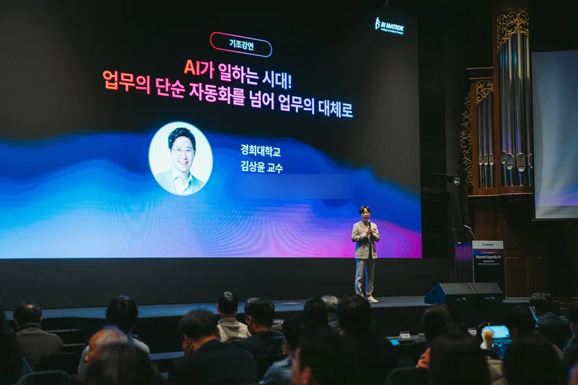비아이매트릭스 AI 세미나