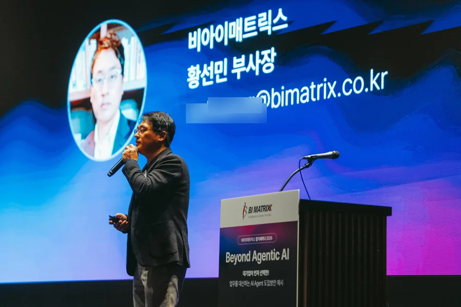 비아이매트릭스 AI 세미나