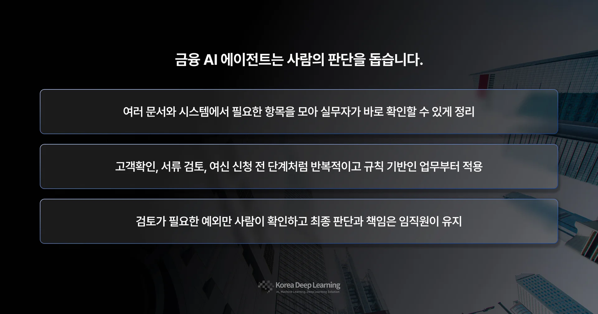 금융 AI 에이전트 설명