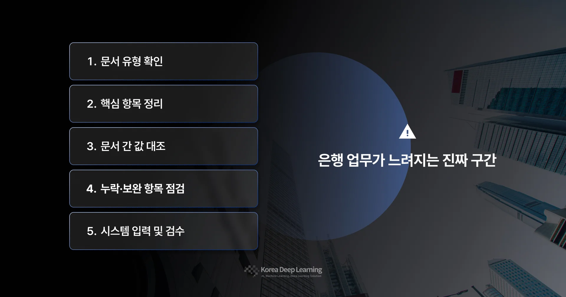 문서 검토 처리 병목