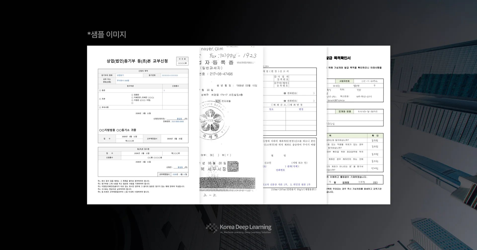 은행 서류 문서 예시 이미지