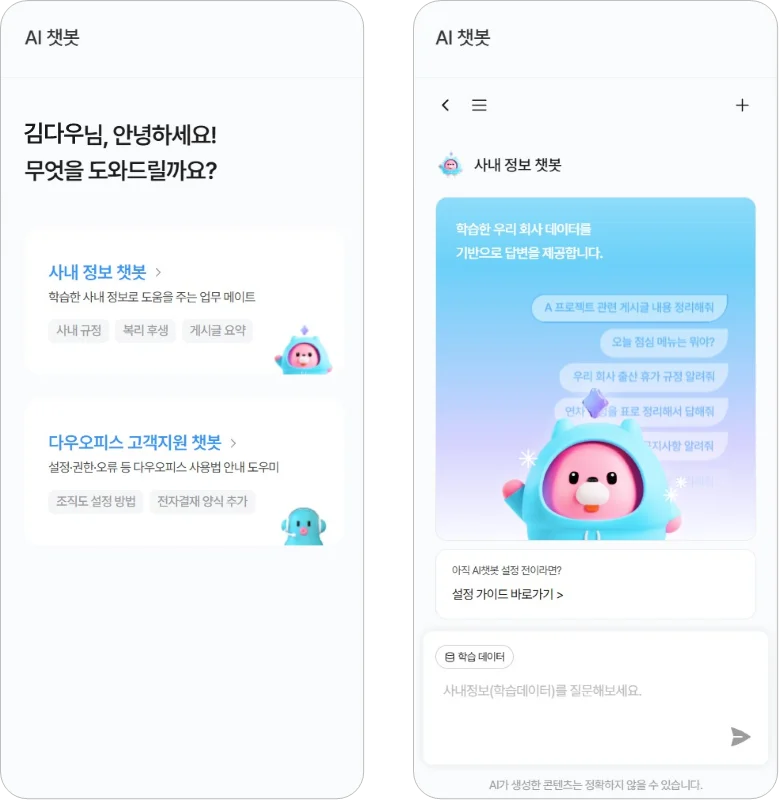 다우오피스HR의 AI 상담 챗봇 모습이다 사내 규정을 안내할 수 있다고 적혀있다.
