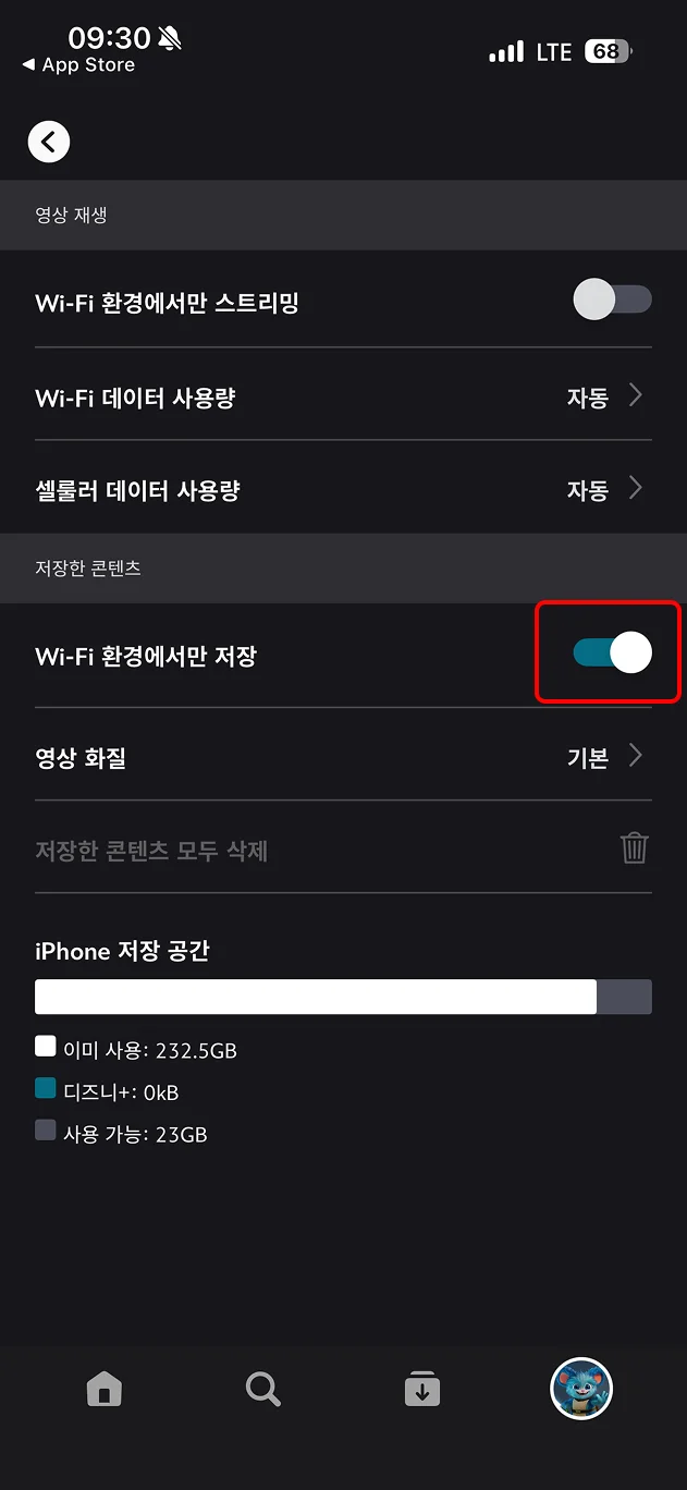 '와이파이 환경에서만 저장' 해제