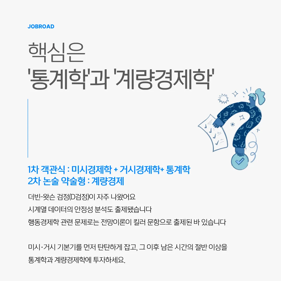 2026 신용보증기금 전공 필기 - 경제 직렬