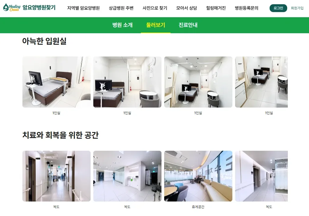 암요양병원 선택 시 확인해야 할 5가지