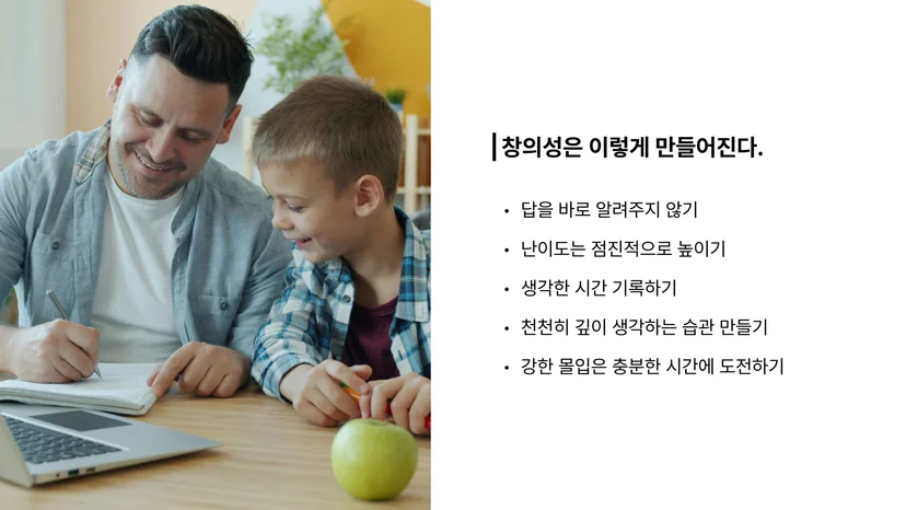 창의성 교육을 위한 부모의 지도 방법