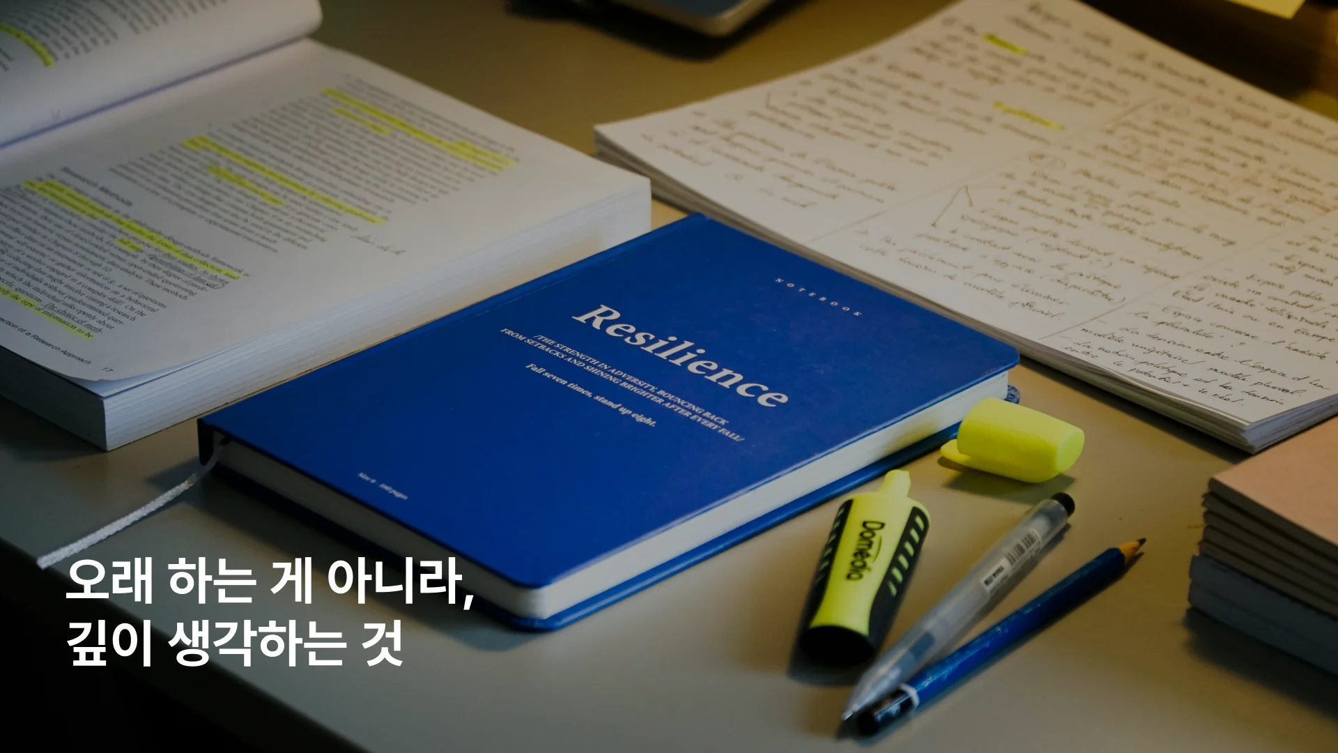 단순 반복이 아닌 깊은 사고 중심 공부 방식