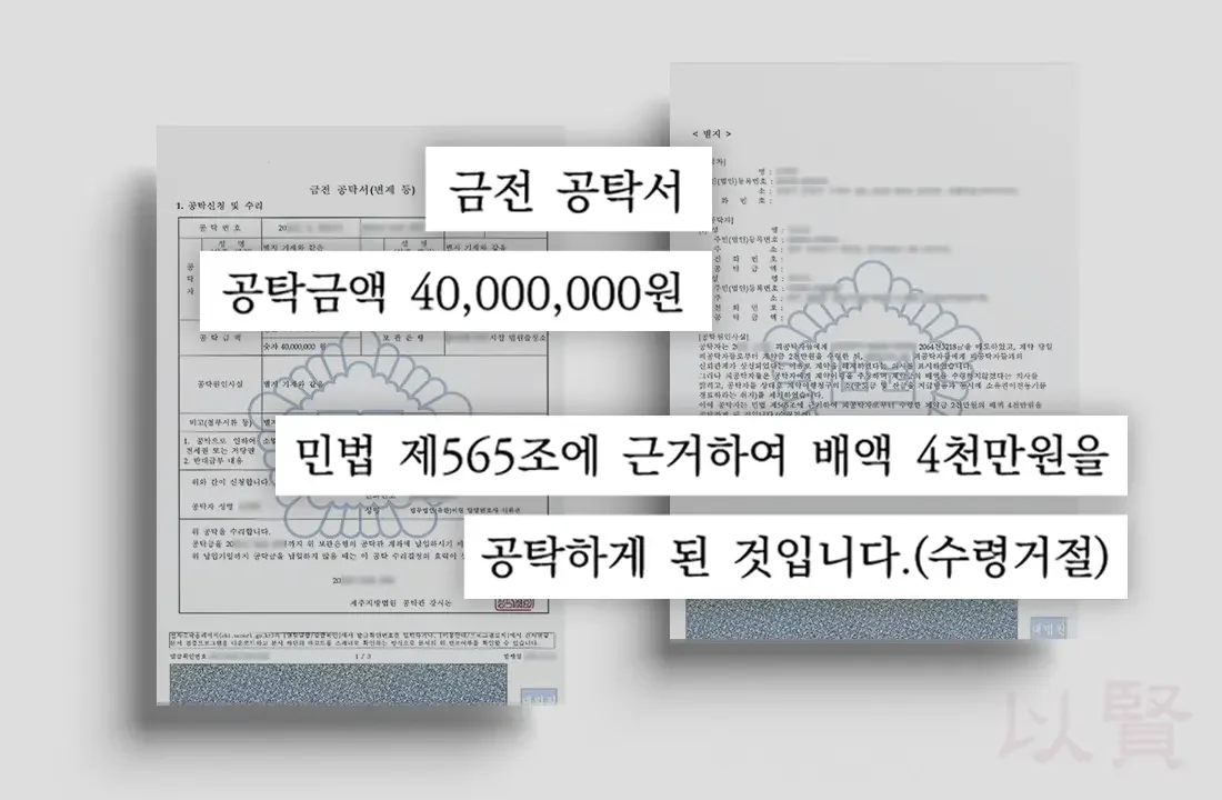 공탁서 내용 중 발췌