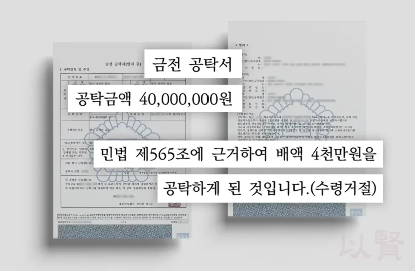 공탁서 내용 중 발췌