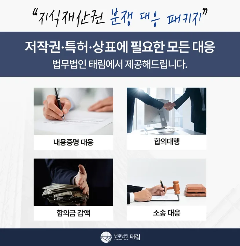 지식재산권 분쟁, 이렇게 대응하세요