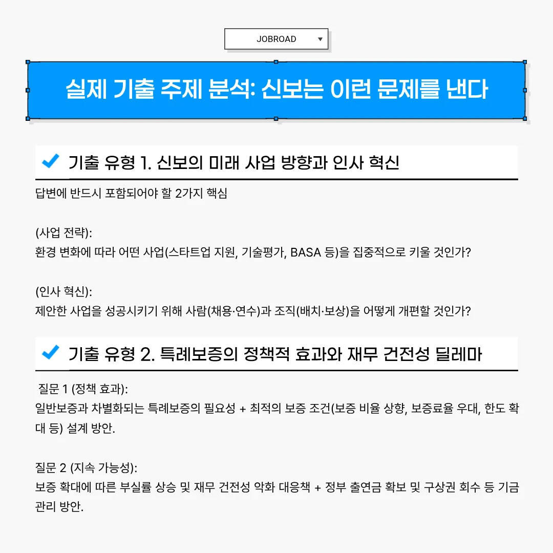 2026 신용보증기금 논술·약술 완벽 대비- 실제 기출 주제 분석