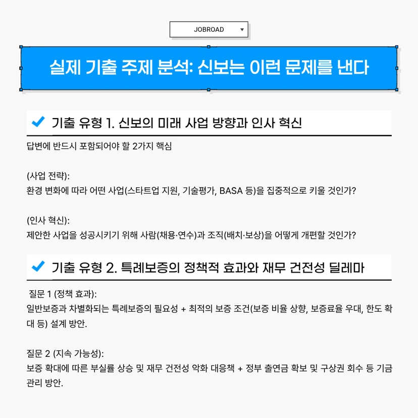 2026 신용보증기금 논술·약술 완벽 대비- 실제 기출 주제 분석
