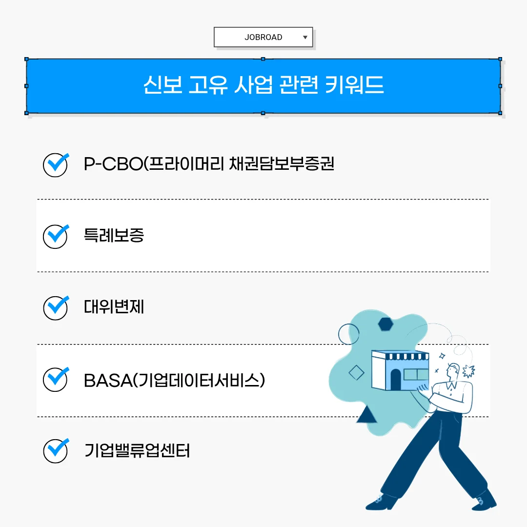 2026 신용보증기금 논술·약술 완벽 대비- 신보 고유 사업 키워드