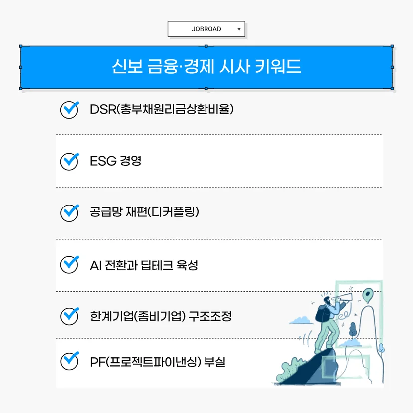 2026 신용보증기금 논술·약술 완벽 대비- 신보 금융·경제 시사 키워드