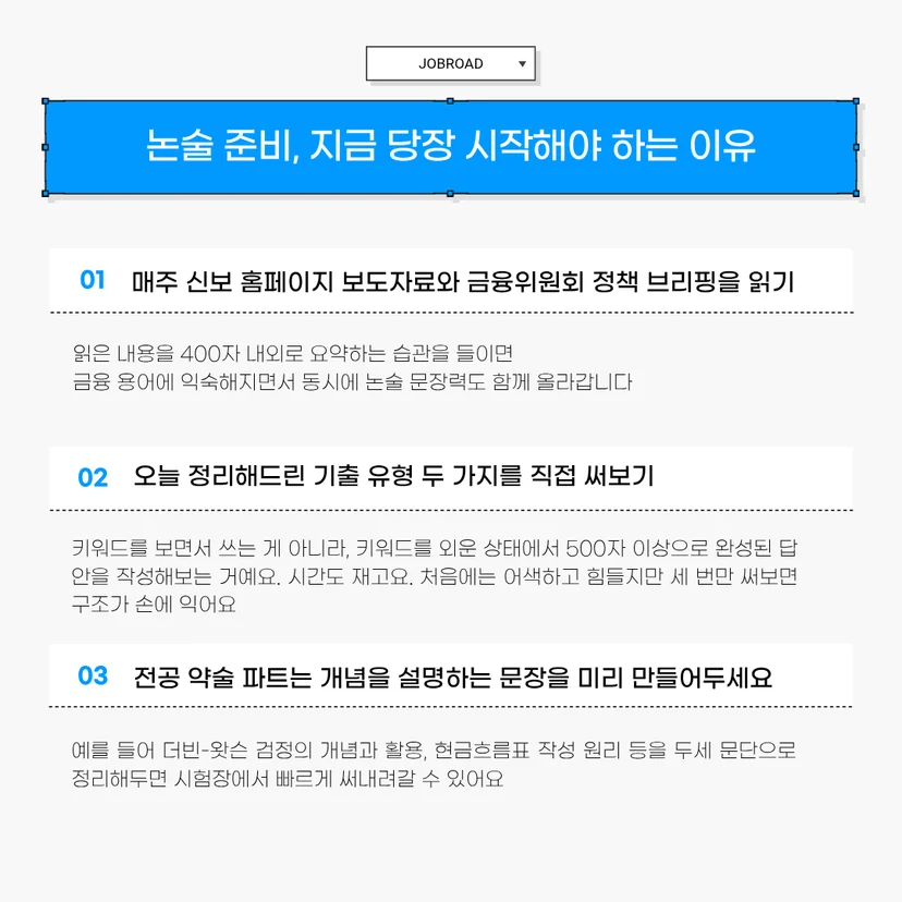 2026 신용보증기금 논술·약술 완벽 대비-로드맵