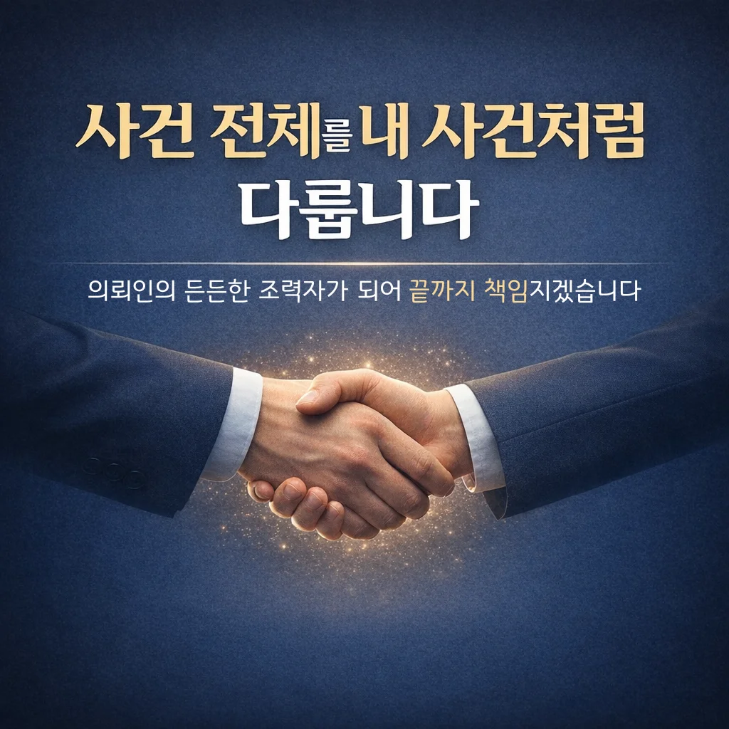 법무법인 LF는 사건 전체를 내 사건처럼 다룹니다. 의뢰인의 든든한 조력자