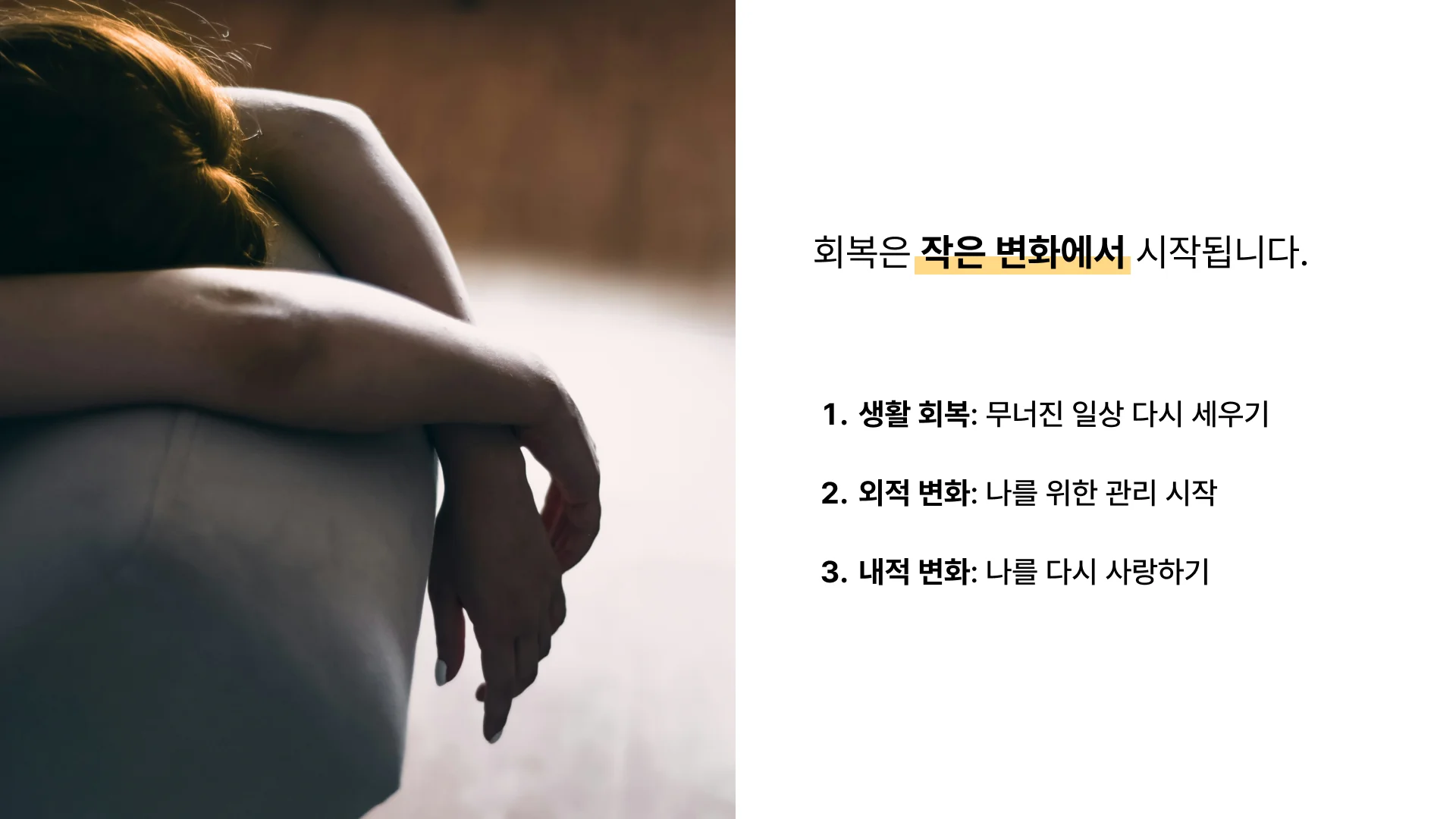 외도 상처 극복을 위한 3단계 변화 과정