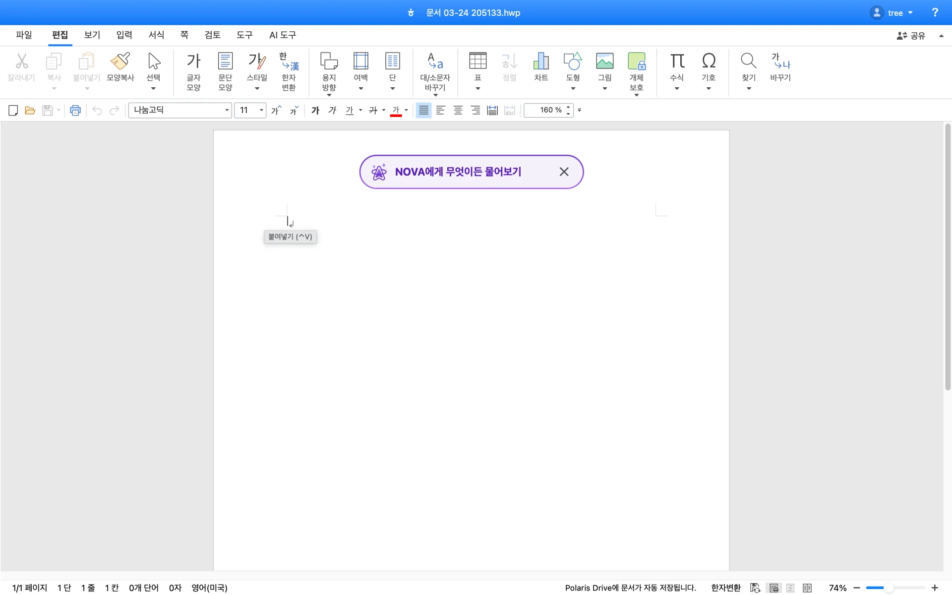 HWP편집 UI - 폴라리스오피스