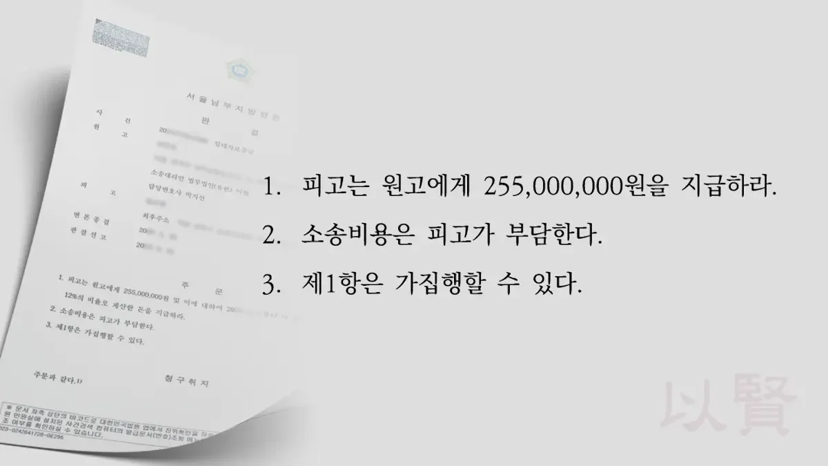 전세사기 피해자 승소 판결문