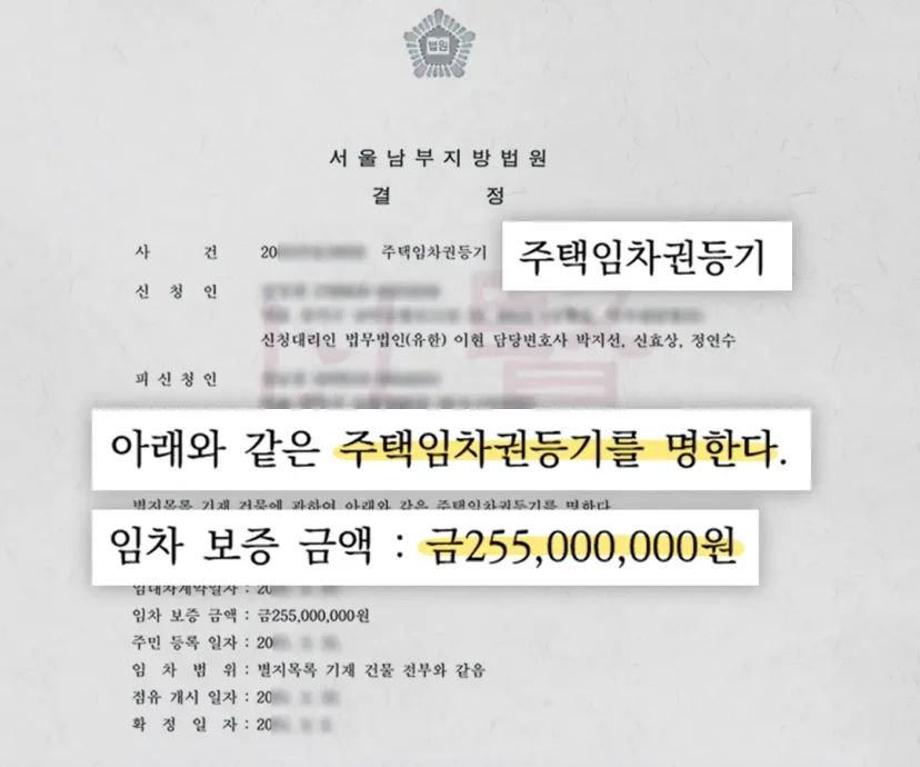 깡통전세 피해자 임차권등기 결정문