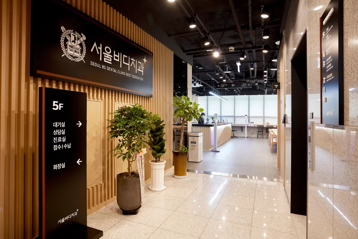 불당동치과 서울비디치과 원내 이미지