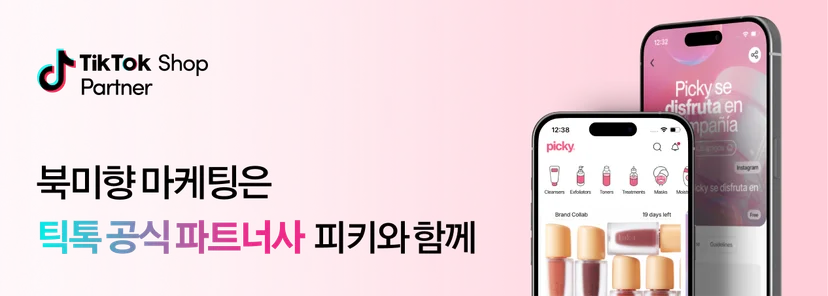 틱톡샵 US 공식 파트너사