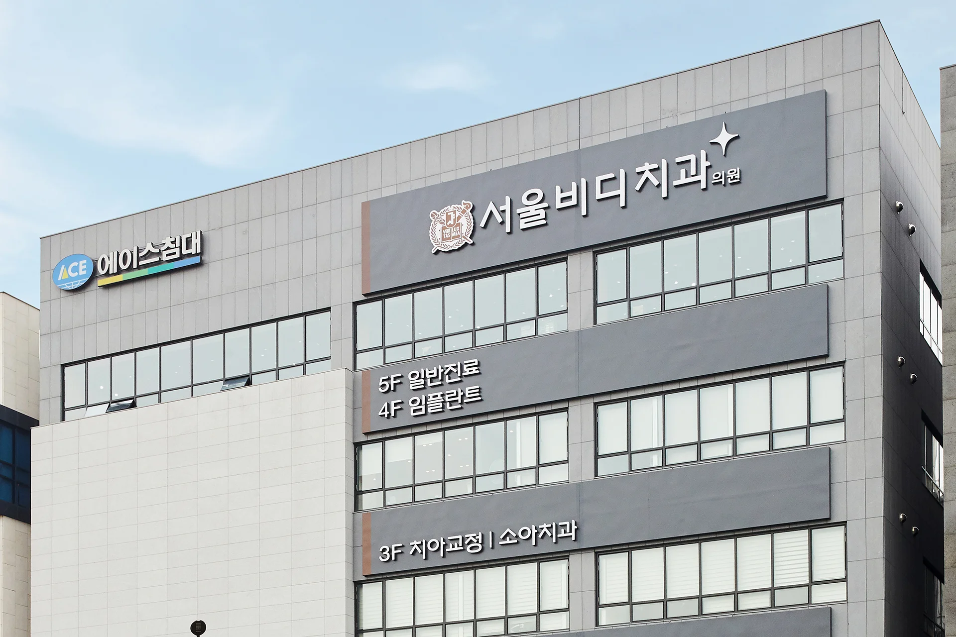 어린이 치아교정 서울비디치과 전경