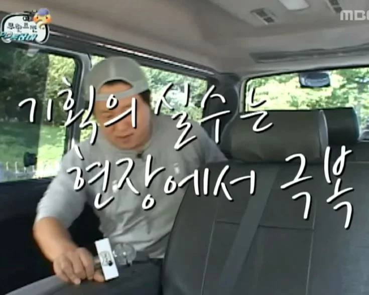 무한도전의 정형돈 캡처 이미지입니다, 화면에 텍스트는 기획의 실수는 현장에서 극복