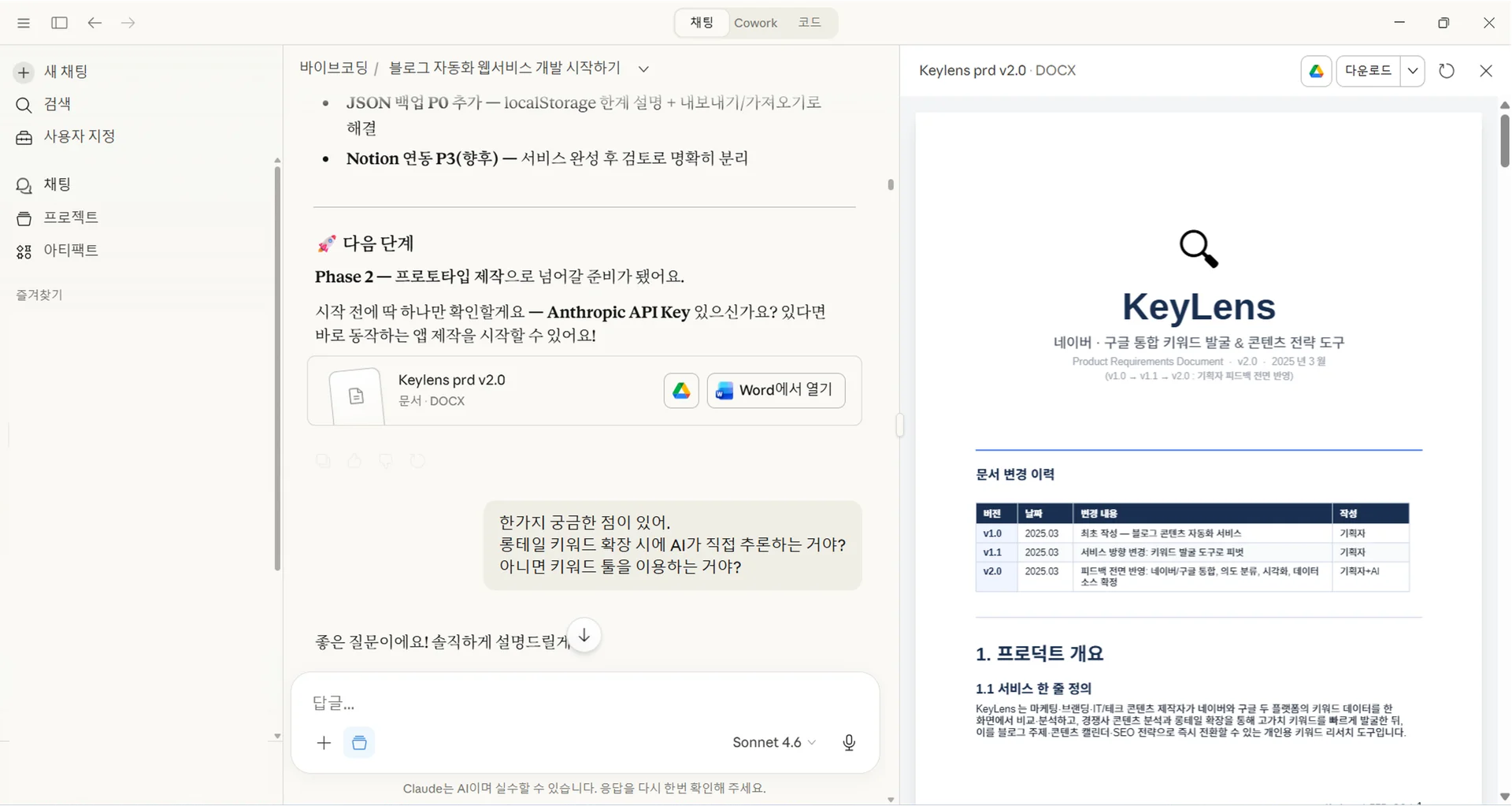 클로드로 작성한 서비스 PRD