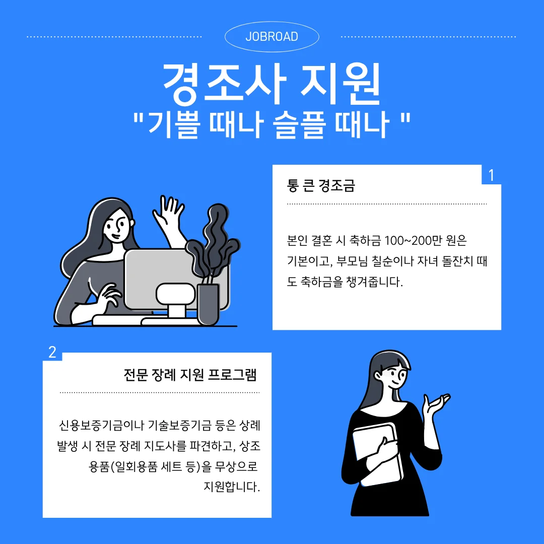 금융공기업 9가지 꿀 복지 총정리 경조사 지원: "기쁠 때나 슬플 때나 회사가 가족처럼"