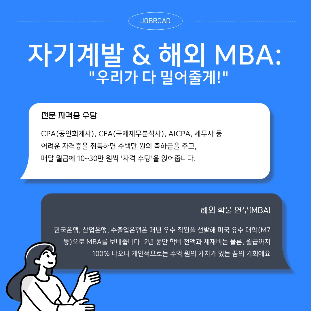 금융공기업 9가지 꿀 복지 총정리 자기계발 & 해외 MBA: "공부하고 싶어? 우리가 다 밀어줄게!"